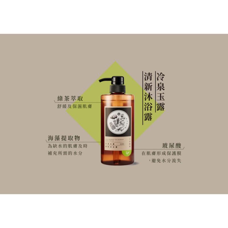 【上山採藥】烏龍茶/國寶茶/冷泉玉露/手捻 沐浴精  600ml-細節圖5