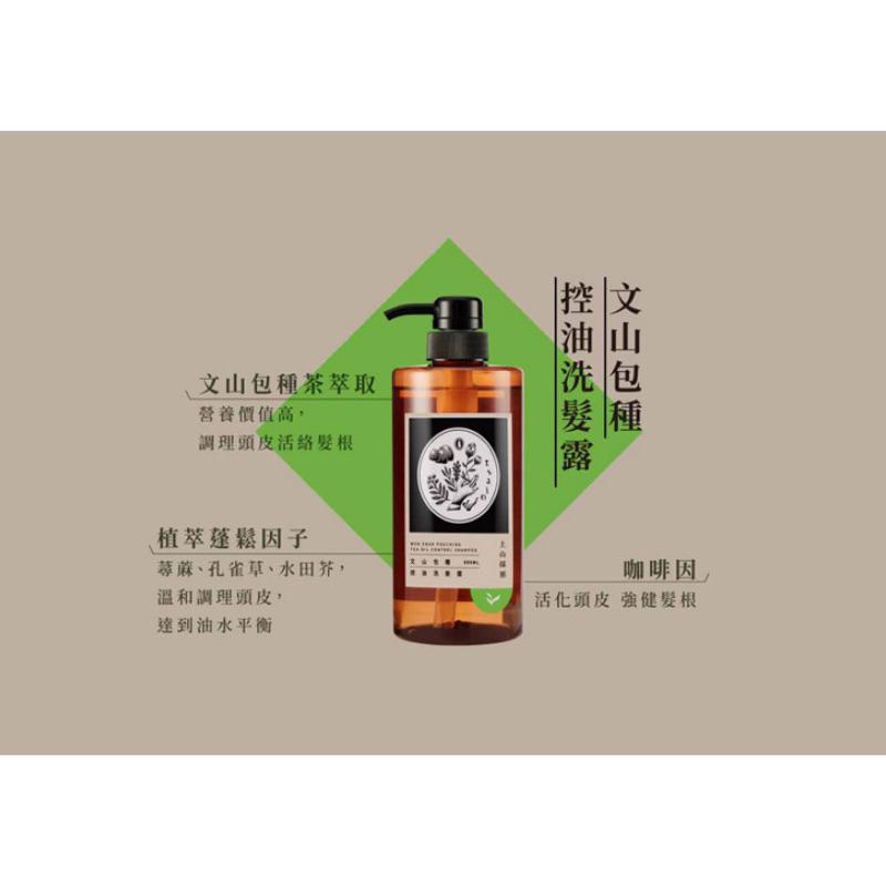 【上山採藥】烏龍茶/國寶茶/冷泉玉露/手捻 沐浴精  600ml-細節圖7