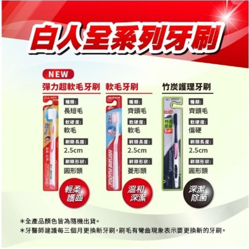 白人牙膏 超軟毛牙刷顏色隨機出貨-細節圖4