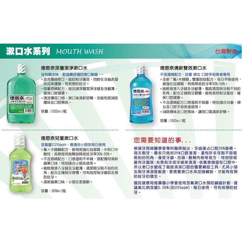 【德恩奈】兒童 漱口水 500ml+500ml  買一送一 限量-細節圖2