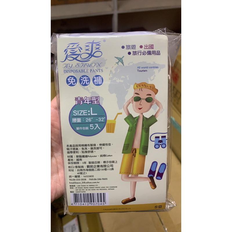 【愛爽】－男用 免洗褲 1包5入-細節圖2