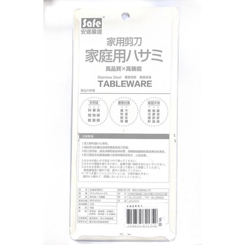 【安適嚴選】－ 家用剪刀 廚房剪刀 多用途 事務剪 料理剪-細節圖2