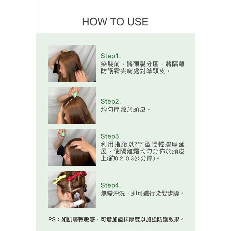 【SOFEI 舒妃】型色家 植萃頭皮隔離防護霜35ml 染髮必備-細節圖2