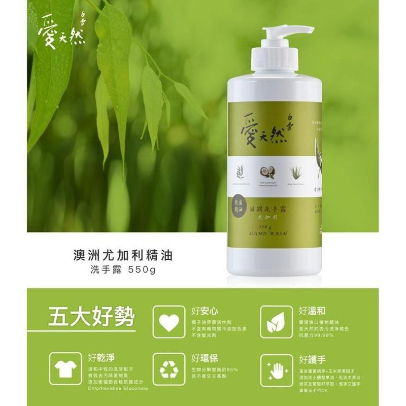 【白雪】－白雪 愛天然 洗手露 尤加利 萊姆 550g-細節圖2