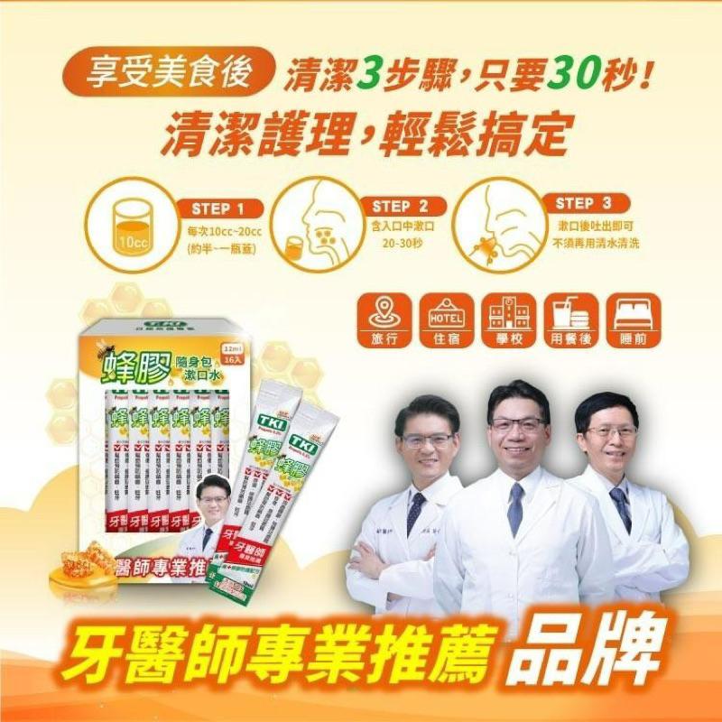 【T.K.I】鐵齒蜂膠 / 兒童漱口水(草莓 ) 隨身包 12ml*16入-細節圖7