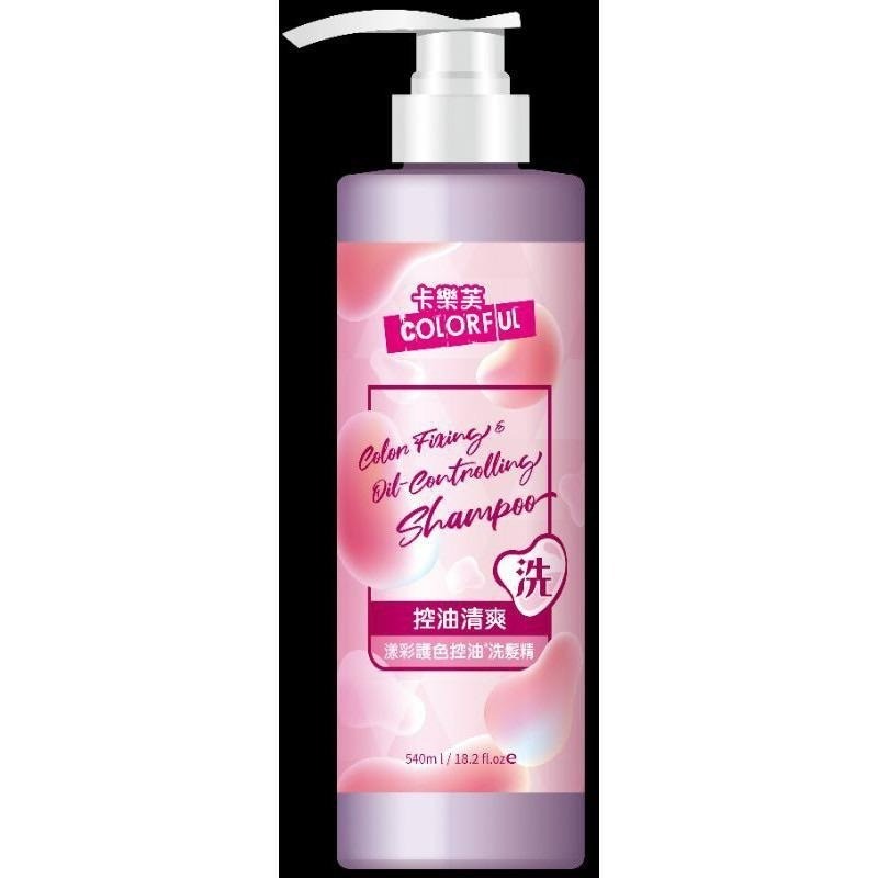 【卡樂芙】－漾彩洗護系列 控油洗髮精 護色水潤洗髮精 護色柔順護髮素 540ml-細節圖7