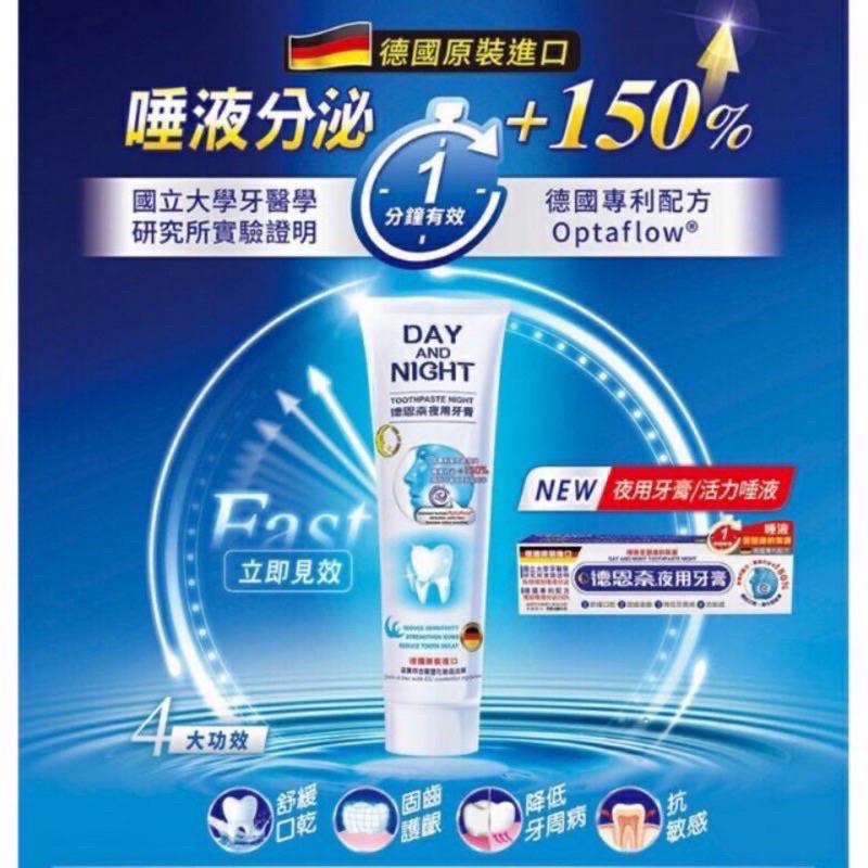 【德恩奈】夜用牙膏126g+美白牙膏126g-細節圖2