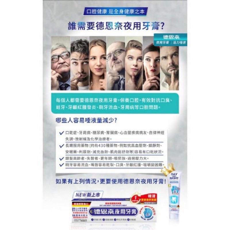 【德恩奈】夜用牙膏126g+美白牙膏126g-細節圖6