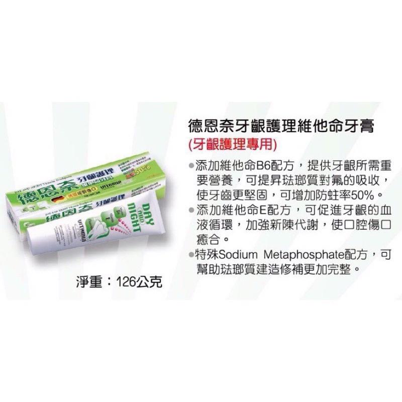 【德恩奈】夜用牙膏126g+美白牙膏126g-細節圖7