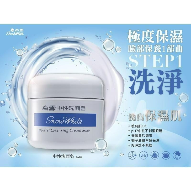 【白雪】－中性洗面皂 150g-細節圖3