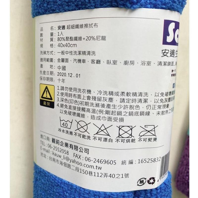 【安適嚴選】超細纖維 抹布 不挑色-細節圖2