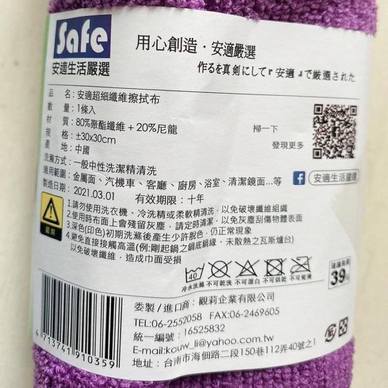 【安適嚴選】超細纖維 抹布 不挑色-細節圖3