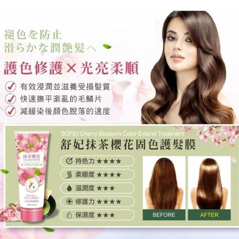 【SOFEI舒妃】馬油強效保濕/抹茶櫻花護髮膜 160ml 240ml-細節圖3
