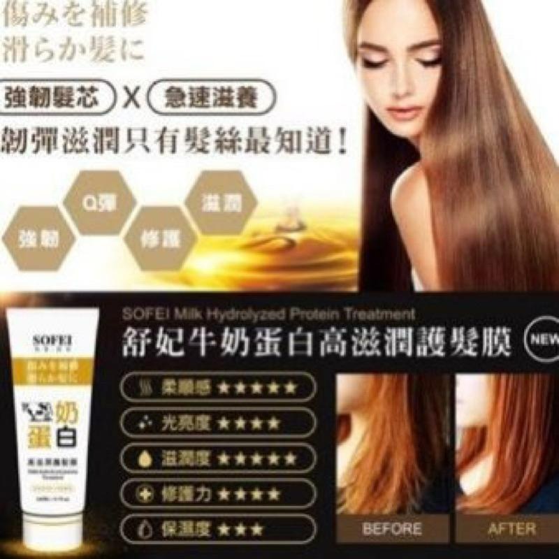 【SOFEI舒妃】馬油強效保濕/抹茶櫻花護髮膜 160ml 240ml-細節圖5