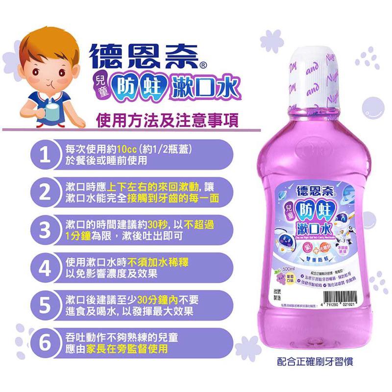 【德恩奈】兒童 防蛀漱口水 葡萄口味  500ml 買ㄧ送一 超值組合-細節圖3