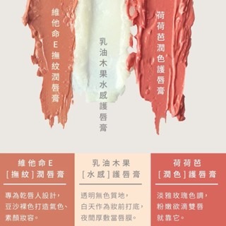 【上山採藥】護唇膏 3.5g 乳油木果/荷荷芭/維他命E 豆沙裸色-細節圖3