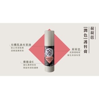 荷荷芭潤色護唇膏