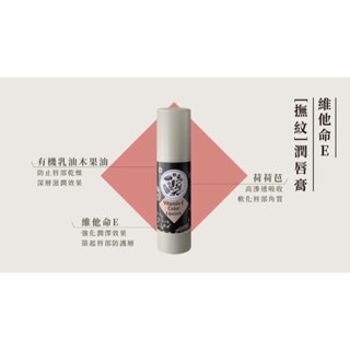 維他命E撫紋潤唇膏