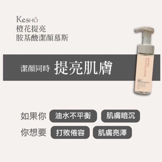【Kesho】胺基酸潔面慕斯 150ml 鼠尾草/橙花/玻尿酸/積雪草-規格圖6