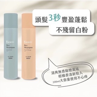 【Kesho】－乾洗髮噴霧200ml-清爽/ 柑橘-細節圖3
