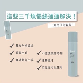 【Kesho】－乾洗髮噴霧200ml-清爽/ 柑橘-細節圖4