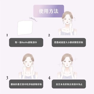 【Kesho】胺基酸卸妝濕巾 水感淨10抽 / 眼唇專用10抽-細節圖4