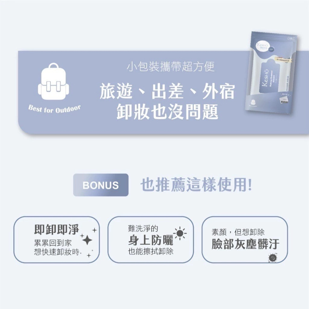 【Kesho】胺基酸卸妝濕巾 水感淨10抽 / 眼唇專用10抽-細節圖7