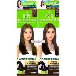 【美吾髮】植優漸進復黑菁華露 自然深棕/自然棕/自然栗棕/自然黑褐-細節圖2