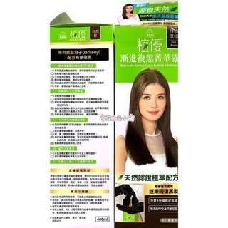 【美吾髮】植優漸進復黑菁華露 自然深棕/自然棕/自然栗棕/自然黑褐-細節圖3