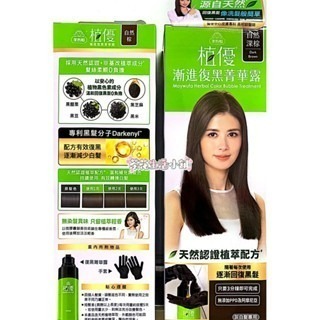 【美吾髮】植優漸進復黑菁華露 自然深棕/自然棕/自然栗棕/自然黑褐-細節圖4