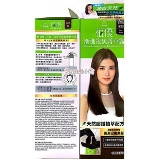 【美吾髮】植優漸進復黑菁華露 自然深棕/自然棕/自然栗棕/自然黑褐-細節圖5