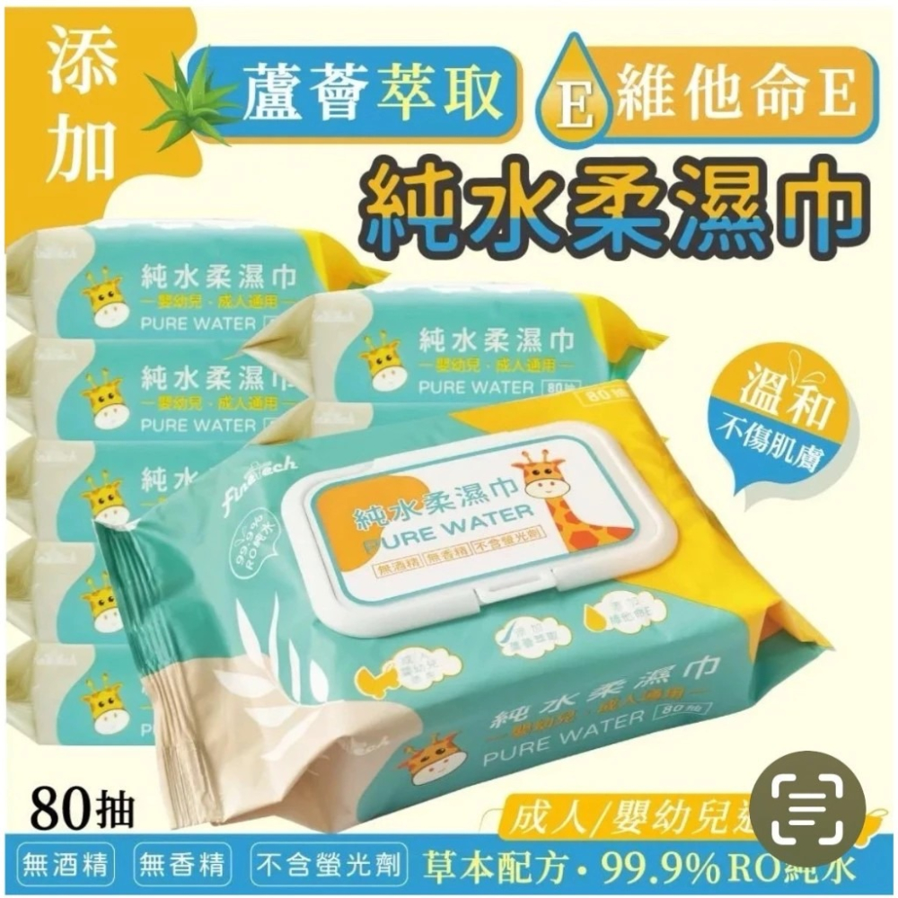 【釩泰】純水濕紙巾  濕紙巾80抽   母嬰濕紙巾 有蓋子-細節圖2