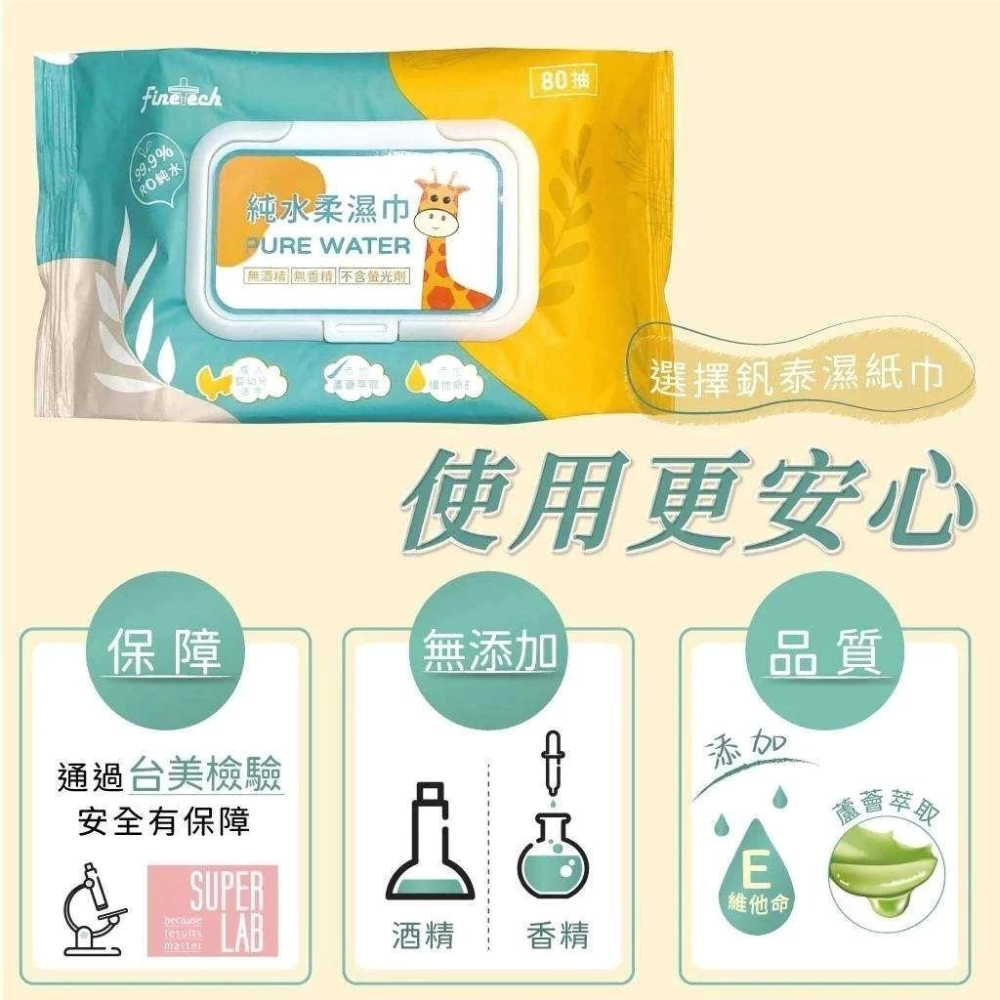 【釩泰】純水濕紙巾  濕紙巾80抽   母嬰濕紙巾 有蓋子-細節圖4