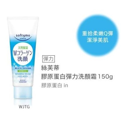 膠原蛋白 洗顏霜150g