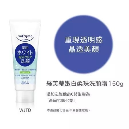 嫩白【柔珠】洗顏霜150g