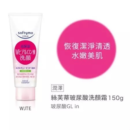【Softymo絲芙蒂】 新效期 洗顏霜 膠原蛋白/嫩白/嫩白柔珠/玻尿酸/玻尿酸潤澤型 150g-規格圖6