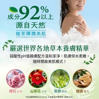【美吾髮 】草本主義沐浴露540ml 茶樹/檀香/櫻花/山茶花-細節圖4
