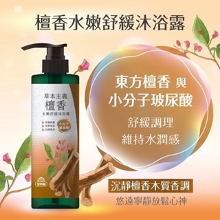 【美吾髮 】草本主義沐浴露540ml 茶樹/檀香/櫻花/山茶花-細節圖6