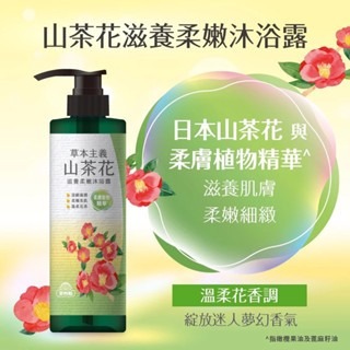 【美吾髮 】草本主義沐浴露540ml 茶樹/檀香/櫻花/山茶花-細節圖7
