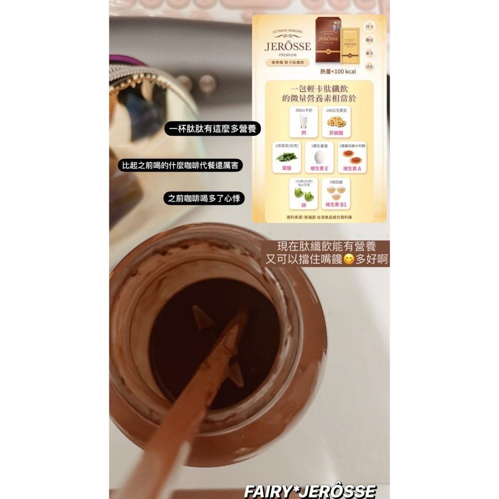 婕樂纖肽纖飲 ※神奇可可、厚焙奶茶※-細節圖5