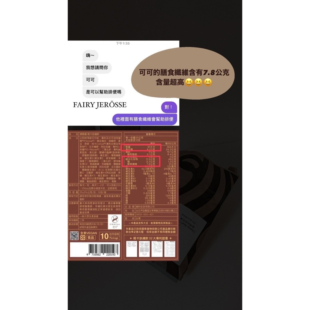 婕樂纖肽纖飲 ※神奇可可、厚焙奶茶※-細節圖10