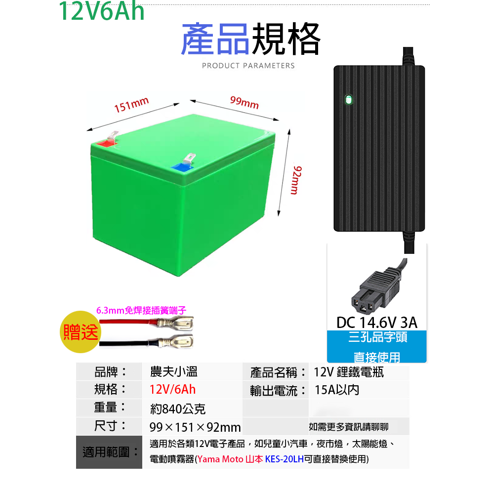 12V/6Ah + 品口3A快充充電器