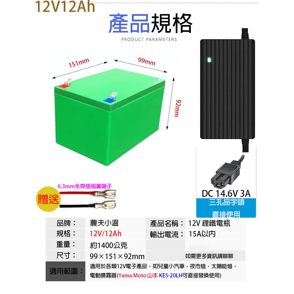 電動噴霧器電池12V 6Ah 12Ah 15Ah 蓄電池 鋰電池電瓶 UPS 12伏磷酸鐵鋰電池-規格圖7
