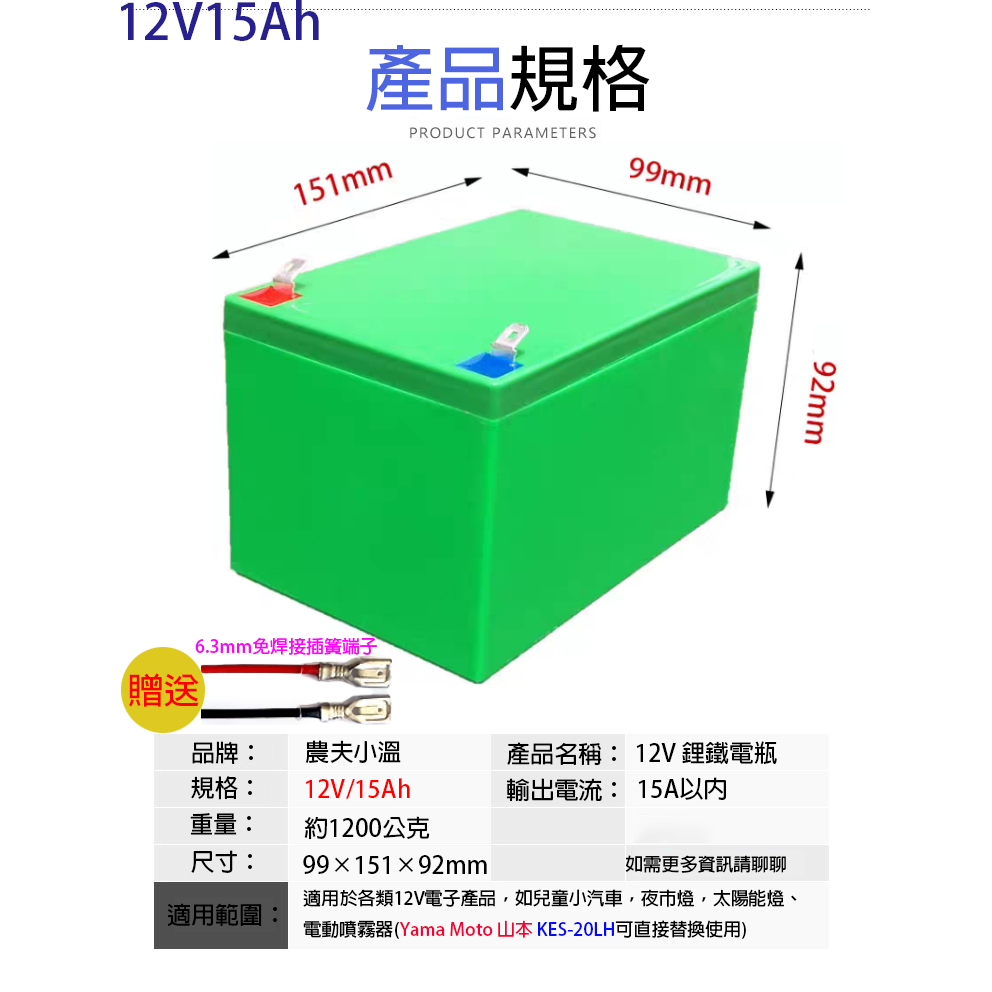 電動噴霧器電池12V 6Ah 12Ah 15Ah 蓄電池 鋰電池電瓶 UPS 12伏磷酸鐵鋰電池-規格圖7
