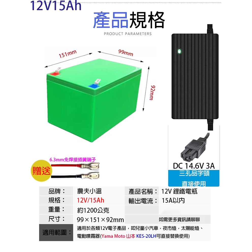 電動噴霧器電池12V 6Ah 12Ah 15Ah 蓄電池 鋰電池電瓶 UPS 12伏磷酸鐵鋰電池-規格圖7