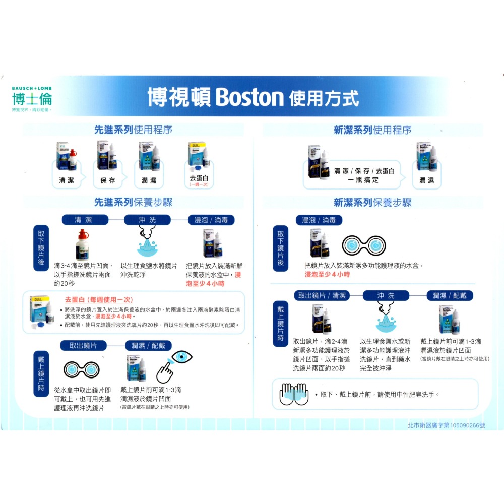 【現貨 2瓶優惠組】博士倫博視頓先進護理液(120ml*2)(效期28/06)☑️角膜塑型片、硬式隱形眼鏡專用-細節圖5