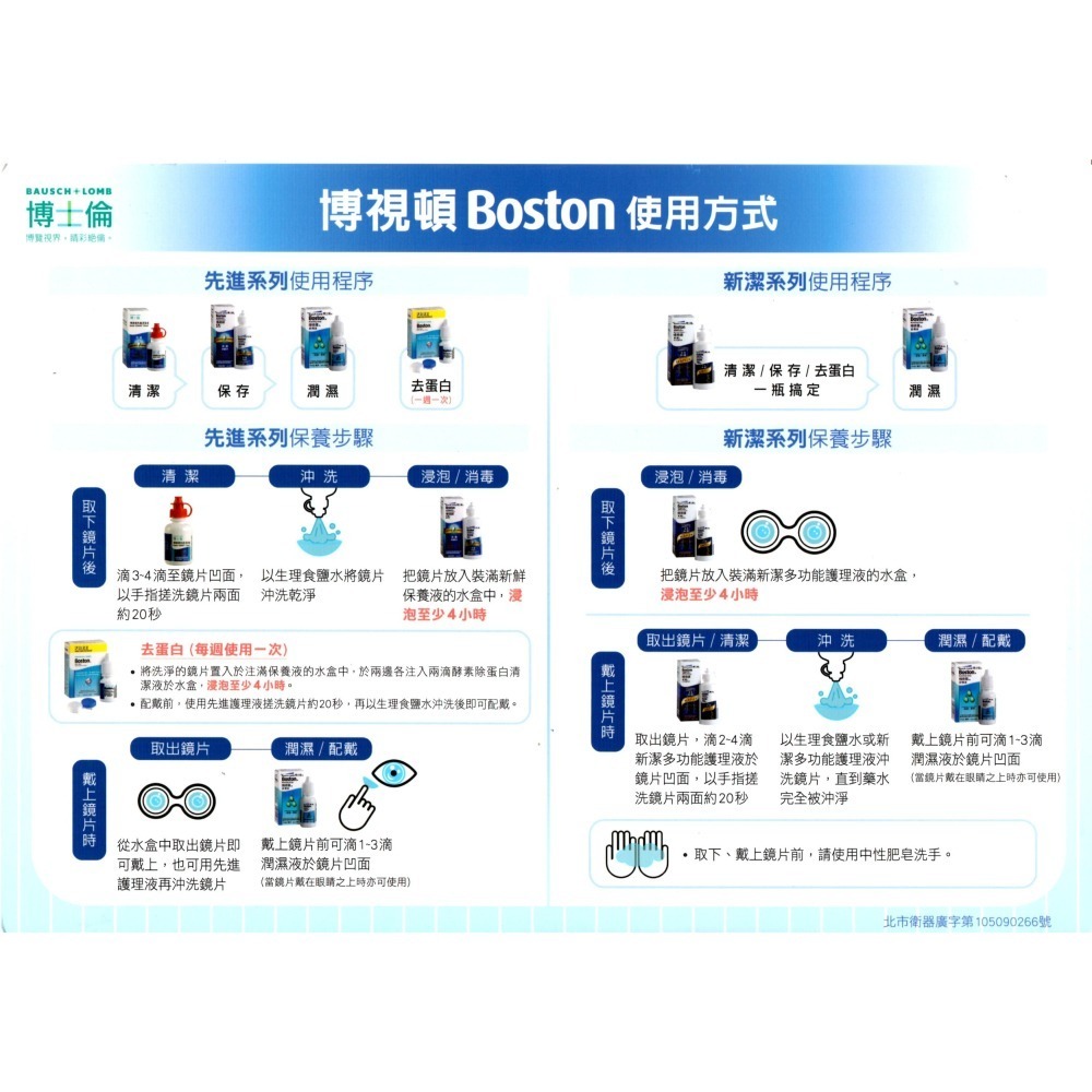 【現貨 4瓶特惠組】博士倫博視頓新潔多功能護理液(120ml*4)(效期28/12)☑️角膜塑型片、硬式隱形眼鏡專用-細節圖5