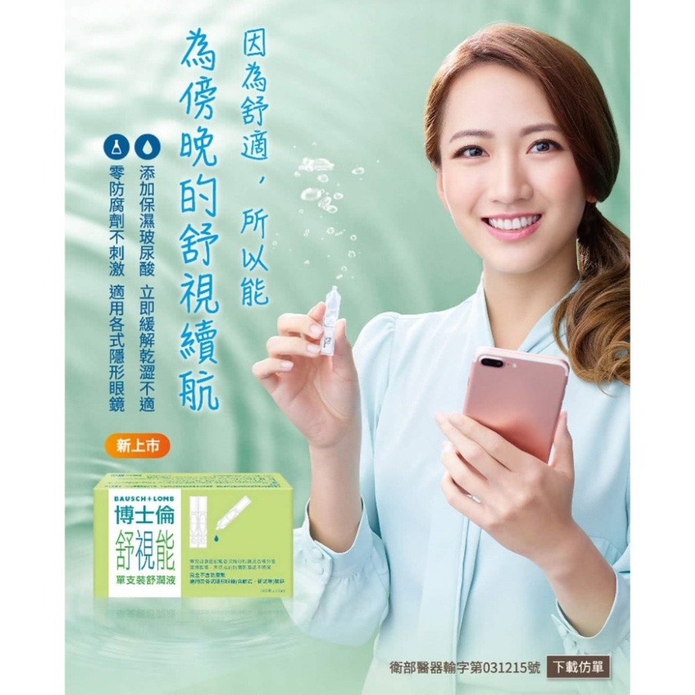 🔥最新效期【現貨】博士倫舒視能單支裝舒潤液30支入 無防腐劑 德國原裝進口-細節圖2