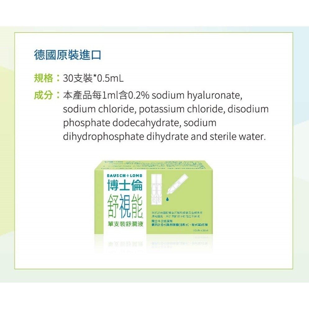 🔥最新效期【現貨】博士倫舒視能單支裝舒潤液30支入 無防腐劑 德國原裝進口-細節圖5