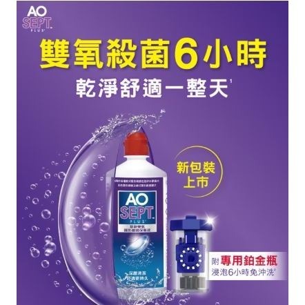 【現貨】愛爾康耶歐 AO雙氧隱形眼鏡保養液360ml(效期27/02/28)-細節圖2